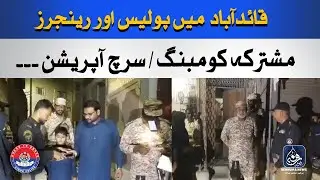 Sindh Police & Sindh Ranger Combing Search Operation in Quaidabad