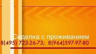 Сиделка в больницу