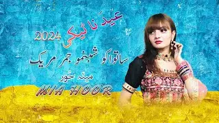 Brahvi Song : Satawa Ko Jamar o Shabnam Eid Gift 2024