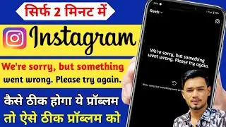 we're sorry but something went wrong please try again instagram reels problem