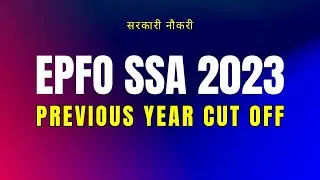 EPFO SSA Previous Year cut Off | EPFO Social Security Assistant Previous Year Cut Off