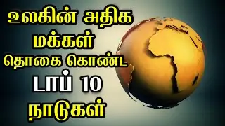 Top 10 Most Populated Countries In The World - 2020 I Vinmeen