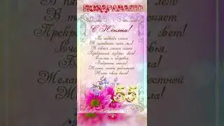 Поздравляю с юбилеем