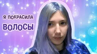 ПОКРАСИЛА ВОЛОСЫ В ГОЛУБОЙ ЦВЕТ