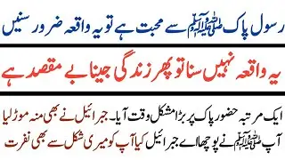 Huzoor Se Muhabbat Ha To Ye Waqia Zaroor Sunain | Hazrat Muhammad Ki Wafat Ka Rola Dene Wala Waqia