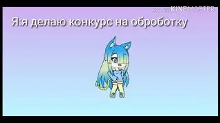 Конкурс