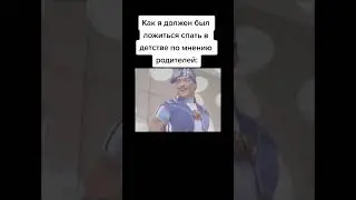 Мем тик ток #Shorts