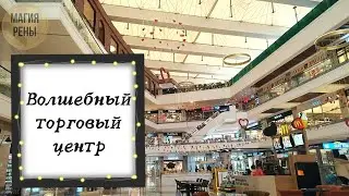Волшебный торговый центр в турции