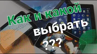 We'll teach you how to choose a tablet in 9 minutes! How to choose without making a mistake?