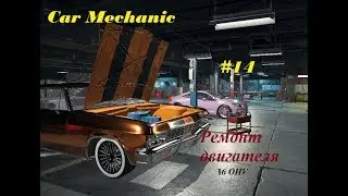Автомеханик в деле #14 Ремонт двигателя I6 OHV