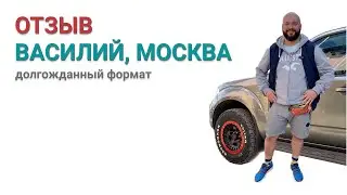Отзыв Василий, Москва. Ремонт рамы Ниссан Патфайндер