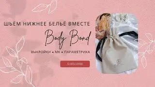 Хлопковый мешочек для упаковки | Бесплатная выкройка