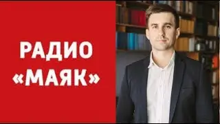 Интервью на радио «Маяк»/Почему вес не уходит/Как полюбить спорт