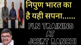 NIPUN BHARAT के लिए प्रशिक्षकों के द्वारा गाया गया गीत FLN TRAINING AT JCERT RANCHI
