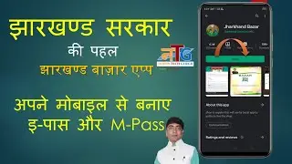 लॉकडाउन इ-पास झारखंड सरकार | How to get Lockdown E-Pass Govt of Jharkhand | Jharkhand Bazar App