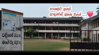 Kaburugamuwa Maha Vidyalaya Theme Song _ Anuruddha Thuduwawaththa English