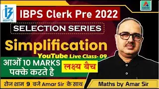 IBPS Clerk Pre 2021 | Maths | Magic of Simplification | Memory based | Class-09 