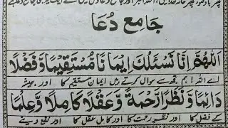 Powerfull Dua { Allahumma inni as'aluka ilman naafi'an in arabic }
