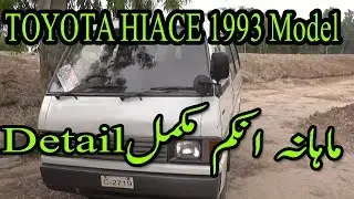 TOYOTA HIACE 1993 Model 15 Seater 2400cc Full Review | Price, Specs & Features | Awareness Pakistan
