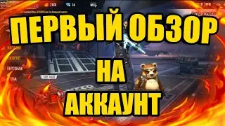 ПЕРВЫЙ ОБЗОР НА МОЙ АККАУНТ В НАЧАЛЕ 2020 ГОДА