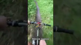 Эпичное падение с велосипеда