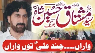 Zakir Mushtaq Hussain Shah Bukhari || Waran Jind Ali A.S Tun Waran || Qasida At Khushab 2023 قصیدہ