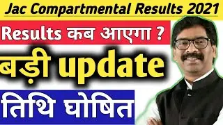 🔥jac compartment results 2021| jac board big update || jac supplementary results 2021| jac results 💡