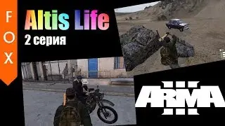 Altis Life, медь, знакомства и металлоискатель. 2 серия. Arma 3.