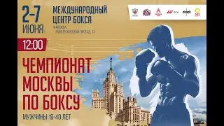 Чемпионат города Москвы по боксу среди мужчин и женщин. День 2.