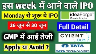 🔴 Upcoming IPO 🔴 ideaforge ipo gmp | cyient dlm ipo | pkh ipo gmp | ideaforge IPO Details | IPO GMP