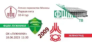 ФШМ-Лужники - Зеленоград (2009)