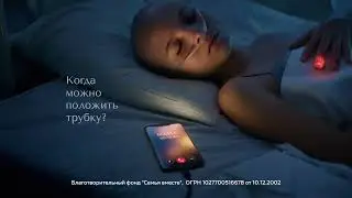 Когда мама может положить трубку?