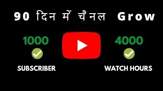 90 Days Monetization Plan for YouTube | How to Create Content for YouTube [Secret Tips]