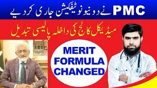 Breaking News PMC 2 New Notifications National MDCAT 2020 Latest News Etea NUMS 2020 PMC latest news