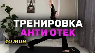 Тренировка от ОТЕКОВ| лимфодренаж| пилатес на все тело