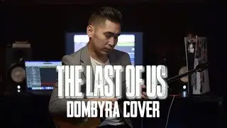 The Last of Us (Dombyra cover)