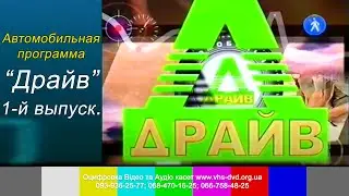 Первый Выпуск Автомобильной Программы 