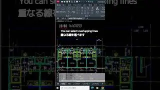 【Enable selection cycling選択の循環を有効に #Shorts】AUTOCAD2024