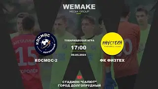 Товарищеская игра | «Космос-2» — «Физтех |  Прямая трансляция
