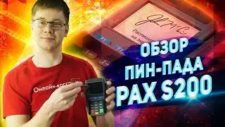 PAX S200: ОБЗОР ПИН-ПАДА