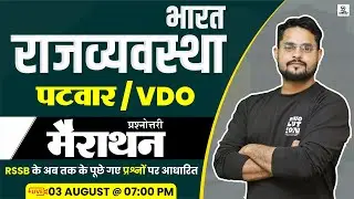 Indian Polity | Patwar/VDO Marathon | प्रश्नोत्तरी आधारित Revision - Rajasthan Rajvyavastha