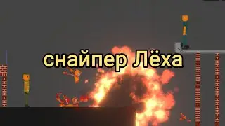 снайпер лёха| 2 серия| 3 сезон.