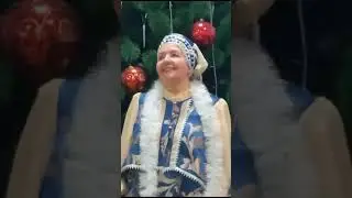 Откуда приходит Новый Год. Сударушка.