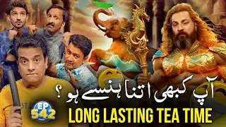 Long Lasting Tea Time | Ap Kabhi Itna Hansay Ho? | Tea Time 542
