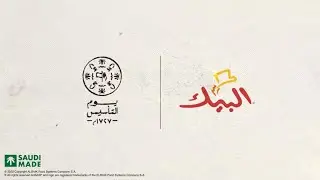 #البيك في #يوم_التأسيس