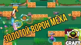 Brawl stars. золотой ворон меха