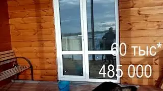 Дом под ключ 1.2млн.