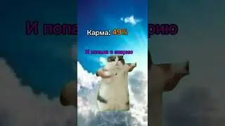 Рай или ад? 