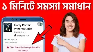 How To Solve Your Device is not competetable with the version April 2020 || Fix Device competable