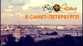 Магазин Big Game в Санкт-Петербурге